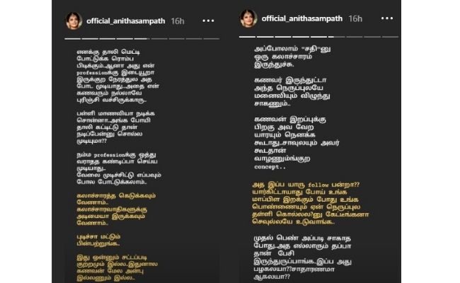 Anchor Anitha Sampath lashes out at a follower’s question 