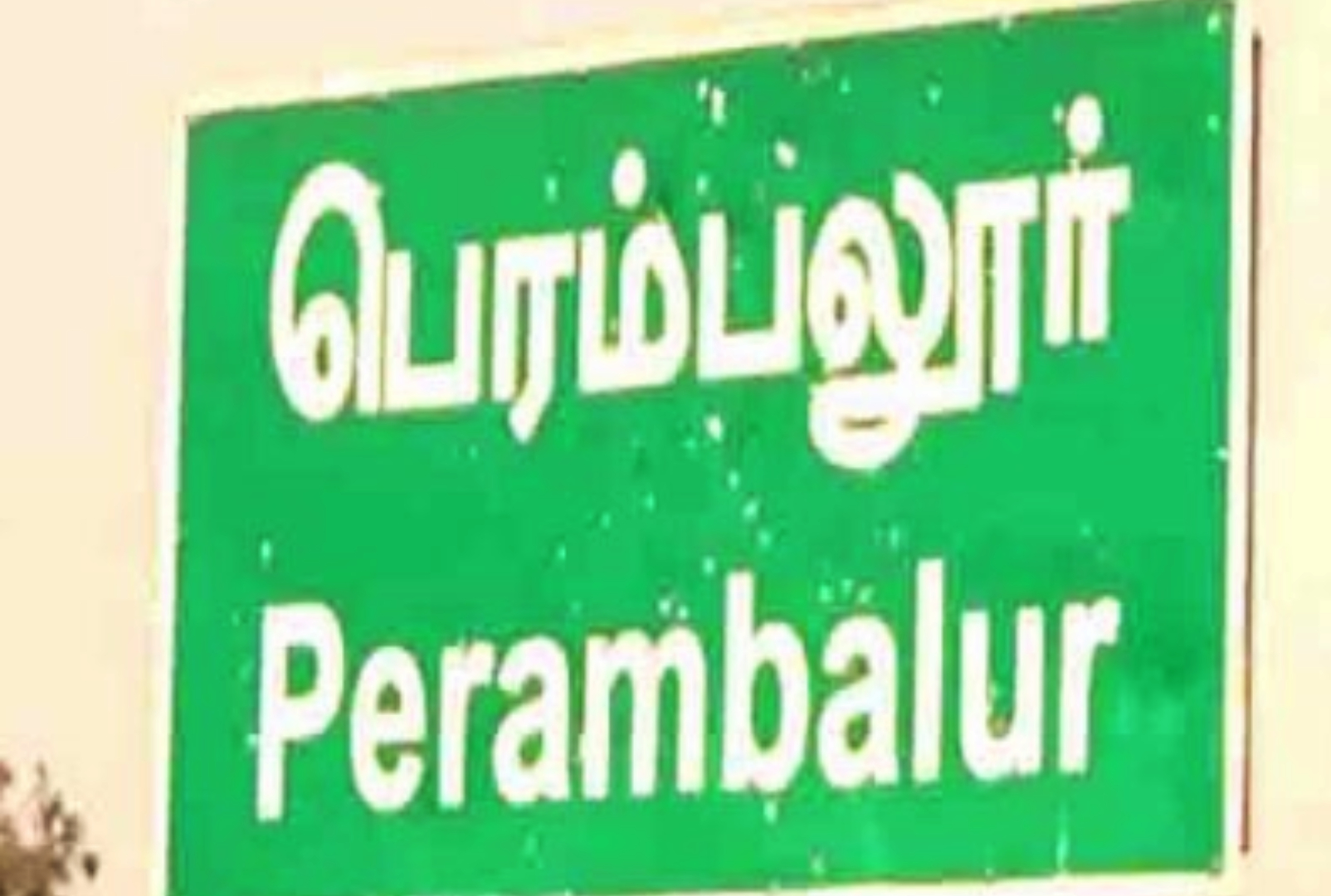 Perambalur District Becomes First Corona Free District In TN 