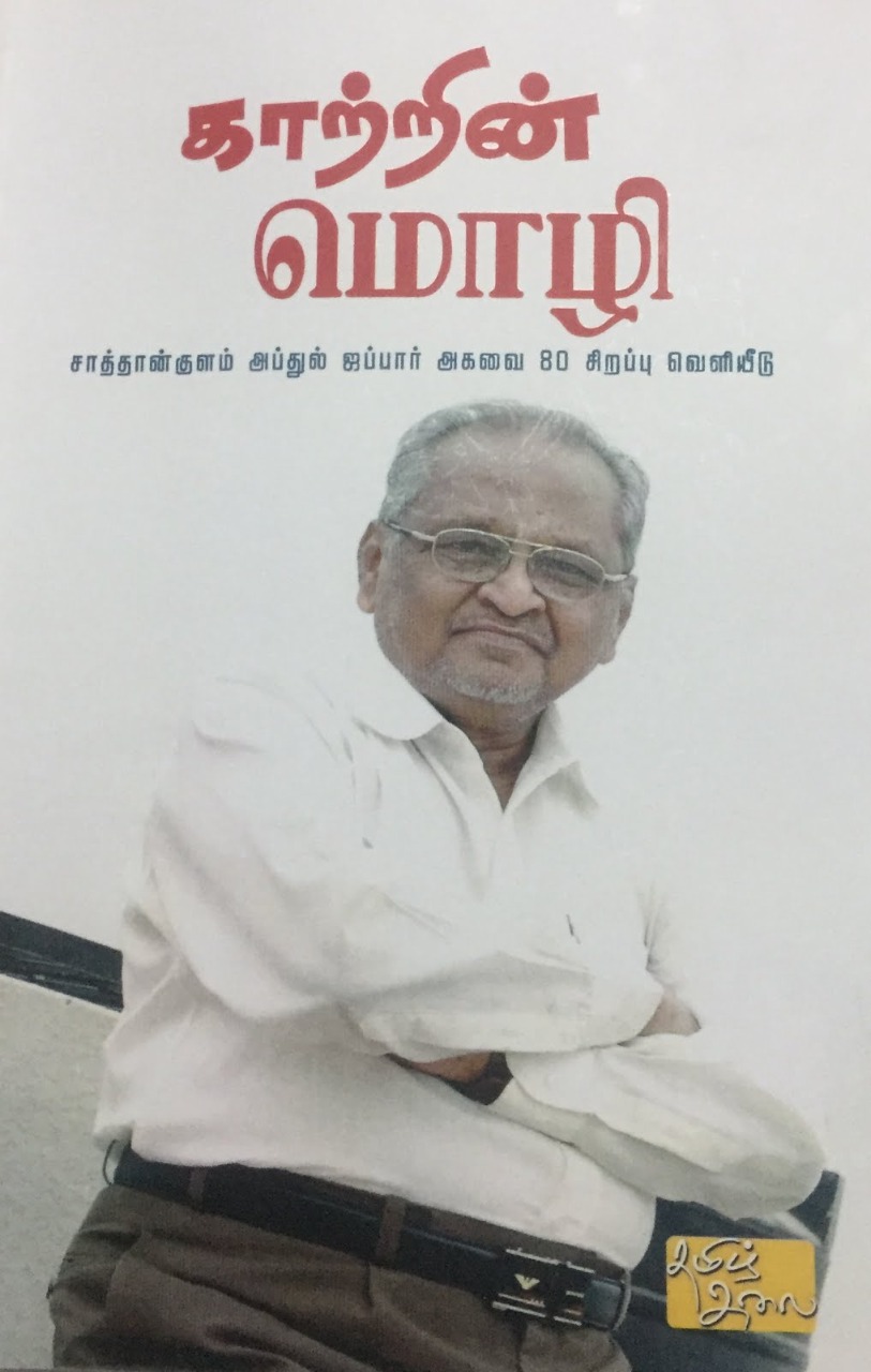 Popular Tamil cricket commentator abdul jabbar passed away at 81