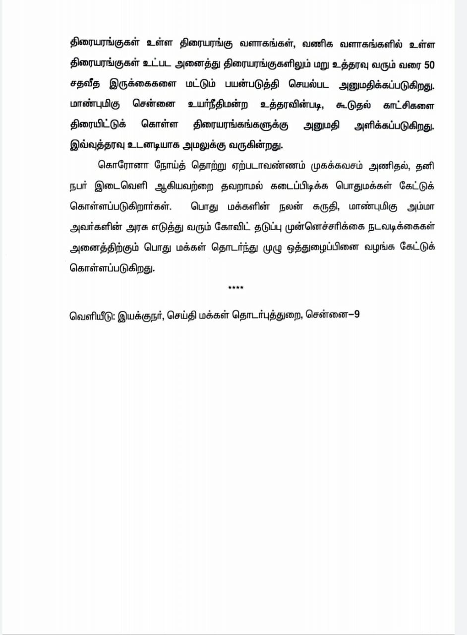 TN Govt revokes 100 pc occupancy in theatres order