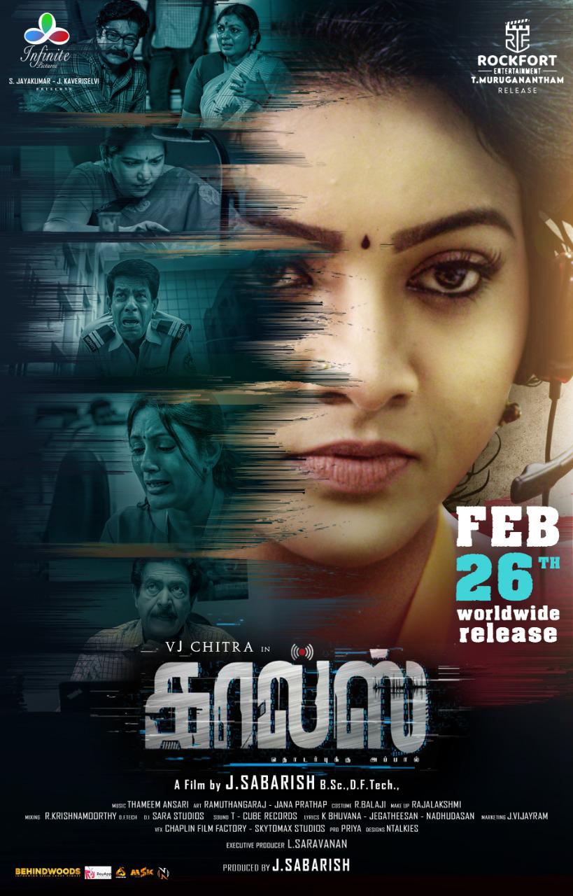 Chitra Calls movie release date announced ft VJ Chithu, Chitra VJ, Mullai, Pandian Stores