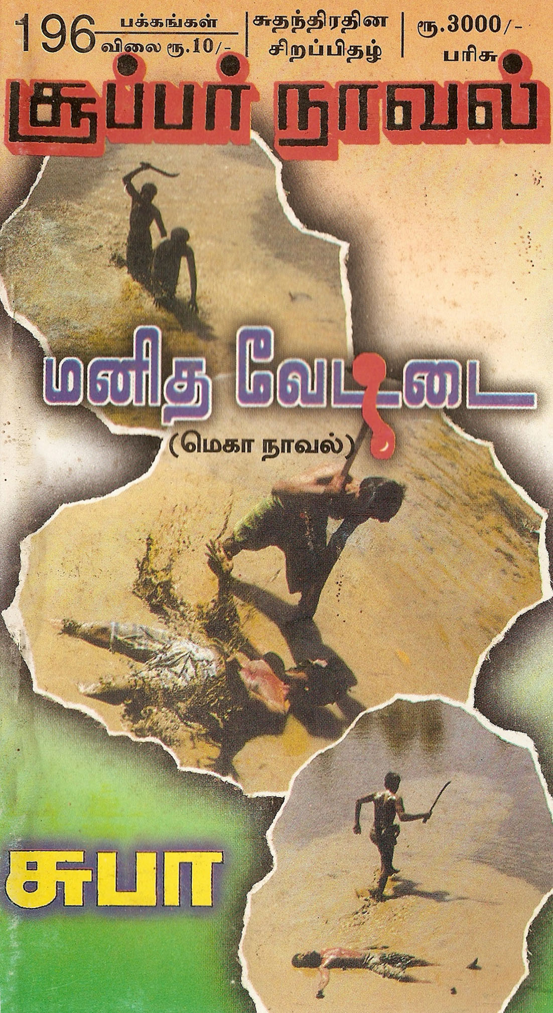 some photos taken by KV Anand for Tamil novels