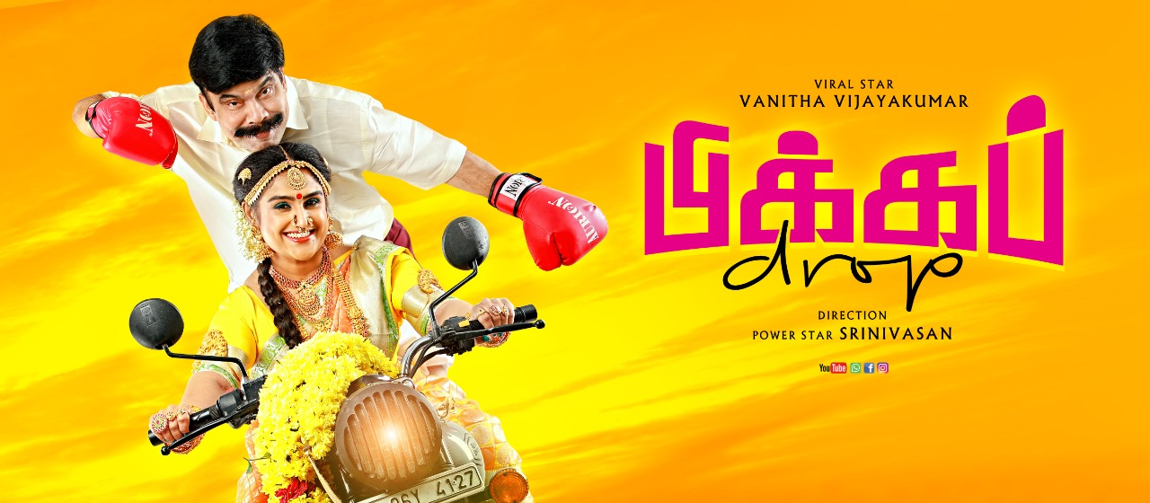 Viral Star Vanitha Vijaykumar’s new viral speech during Pickup Drop poster launch ft Powerstar Srinivasan