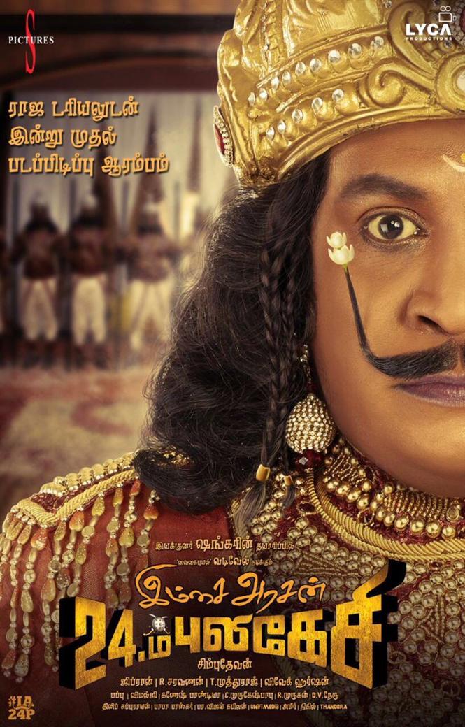actor vadivelu 23 aam pulikesi second part issues solved
