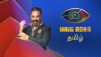 TRENDING: Are these the next set of contestants for Bigg Boss Tamil season 5? Here's what we know