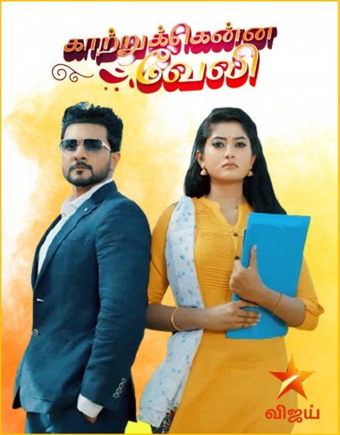 Main hero of this popular Vijay TV’s serial gets replaced by this actor ft Kaatrukkenna Veli, Surya