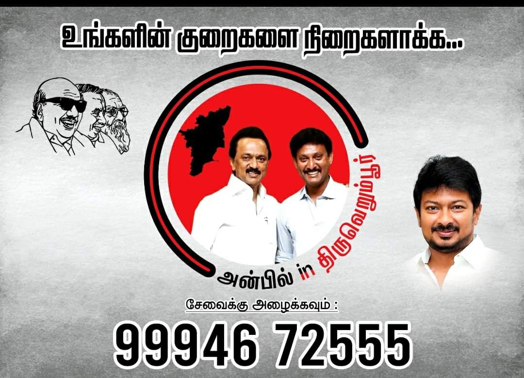 Anbil IN Thiruverumbur Mobile helpline no and WhatsApp 