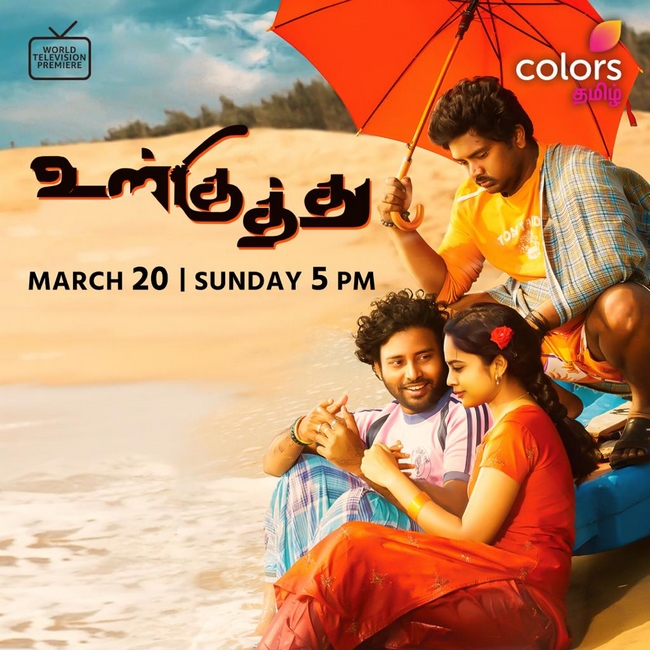 Attakathi pair new movie ulkuthu telecast in colours tv