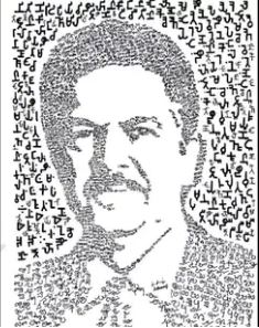 Anand Mahindra portrait using ancient Tamil letters