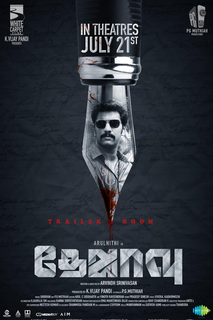 Arulnithi starrer Dejavu movie release date is here