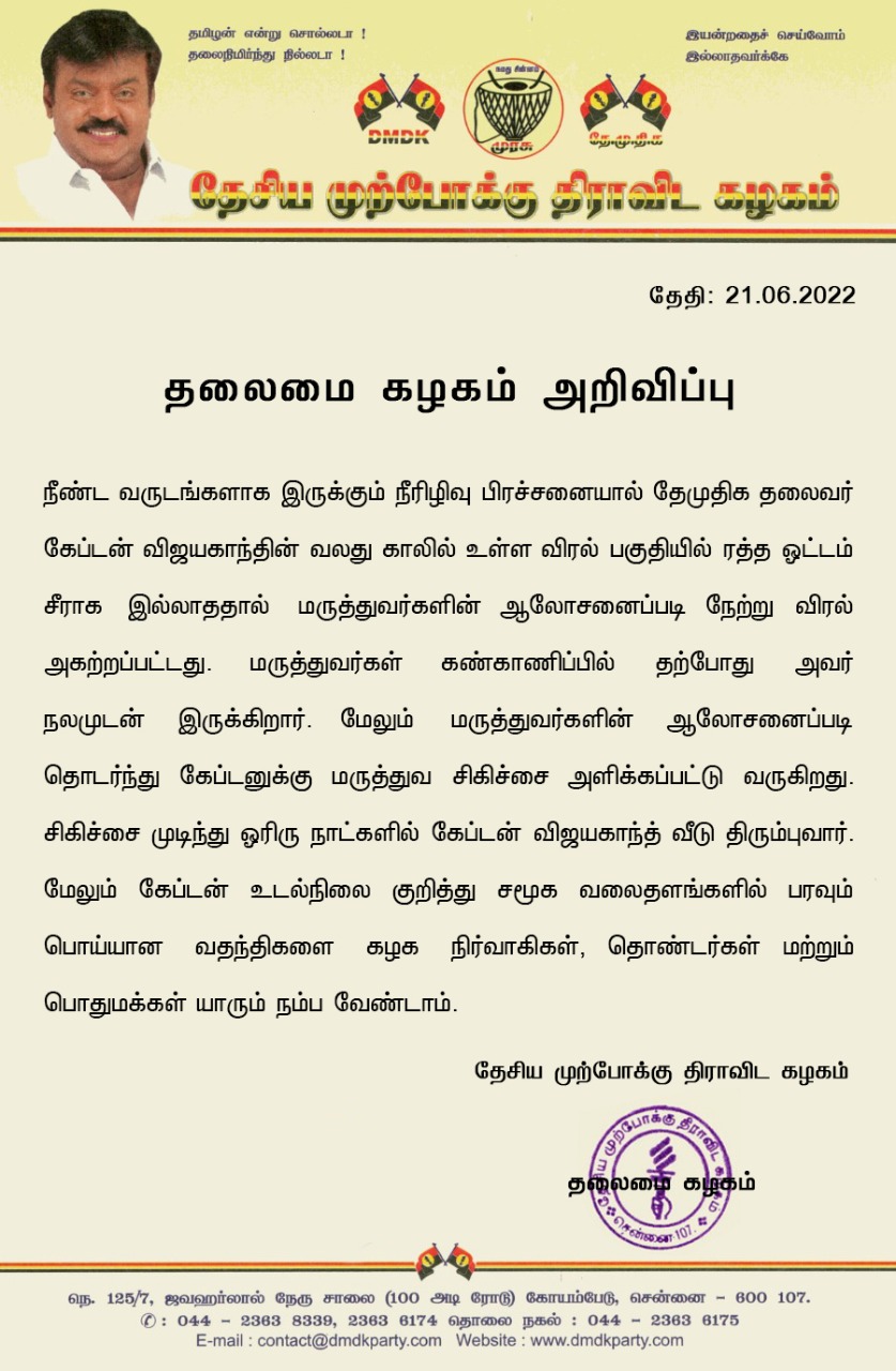 Captain Vijaykanth Health Condition DMDK party statement