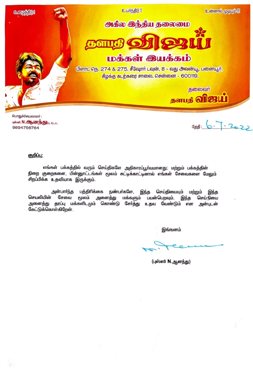 Vijay fans Vijay Makkal Iyakkam new app for blood donation 
