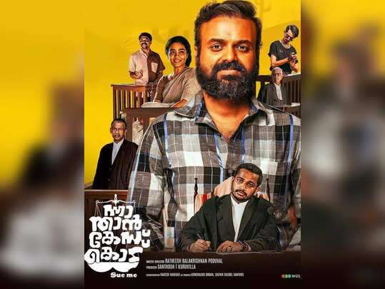 Nna Thaan Case Kodu movie sensational poster viral