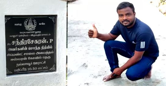 techie put cement road with the money saved for his marriage