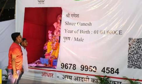 Jharkhand man creates Aadhaar Card for Ganesha pic goes viral
