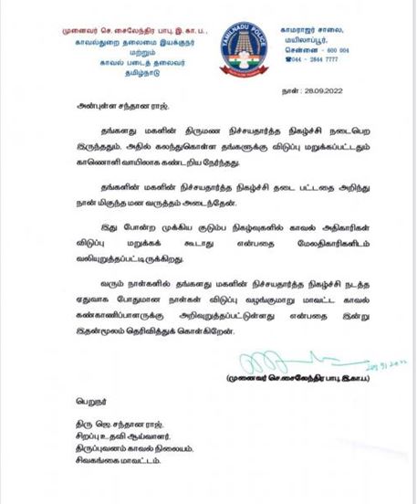 DGP Sylendra Babu wrote a letter to sub inspector