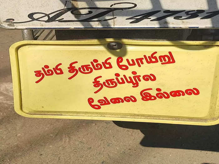 Tirupur message on number plate vehilce saying no jobs viral