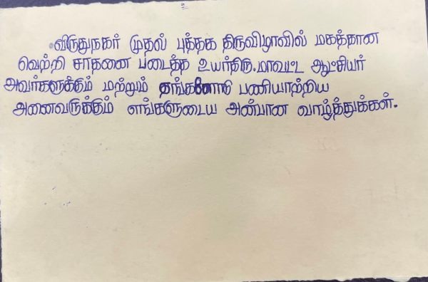 Virudhunagar Collector Reply Letter to 4TH Standard girl goes viral 
