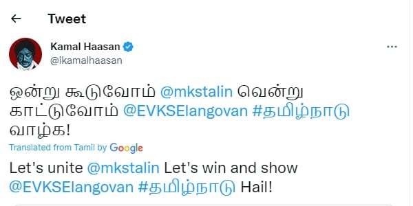 Kamal Haasan Respond to MK Stalin tweet about Erode East bypoll