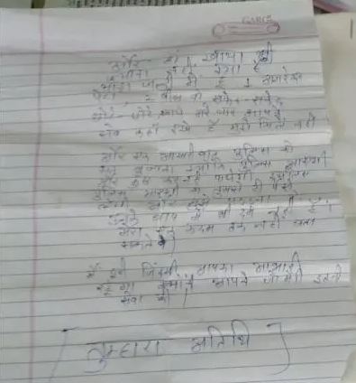 Rajasthan thief letter to owner after steal money in shop